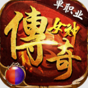 银河网站下1331传奇女神传奇手游下载-银河网站下1331传奇女神传奇官网版下载