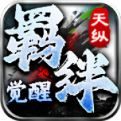 533333巴黎人官网觉醒游戏下载-533333巴黎人官网觉醒正式版手游下载